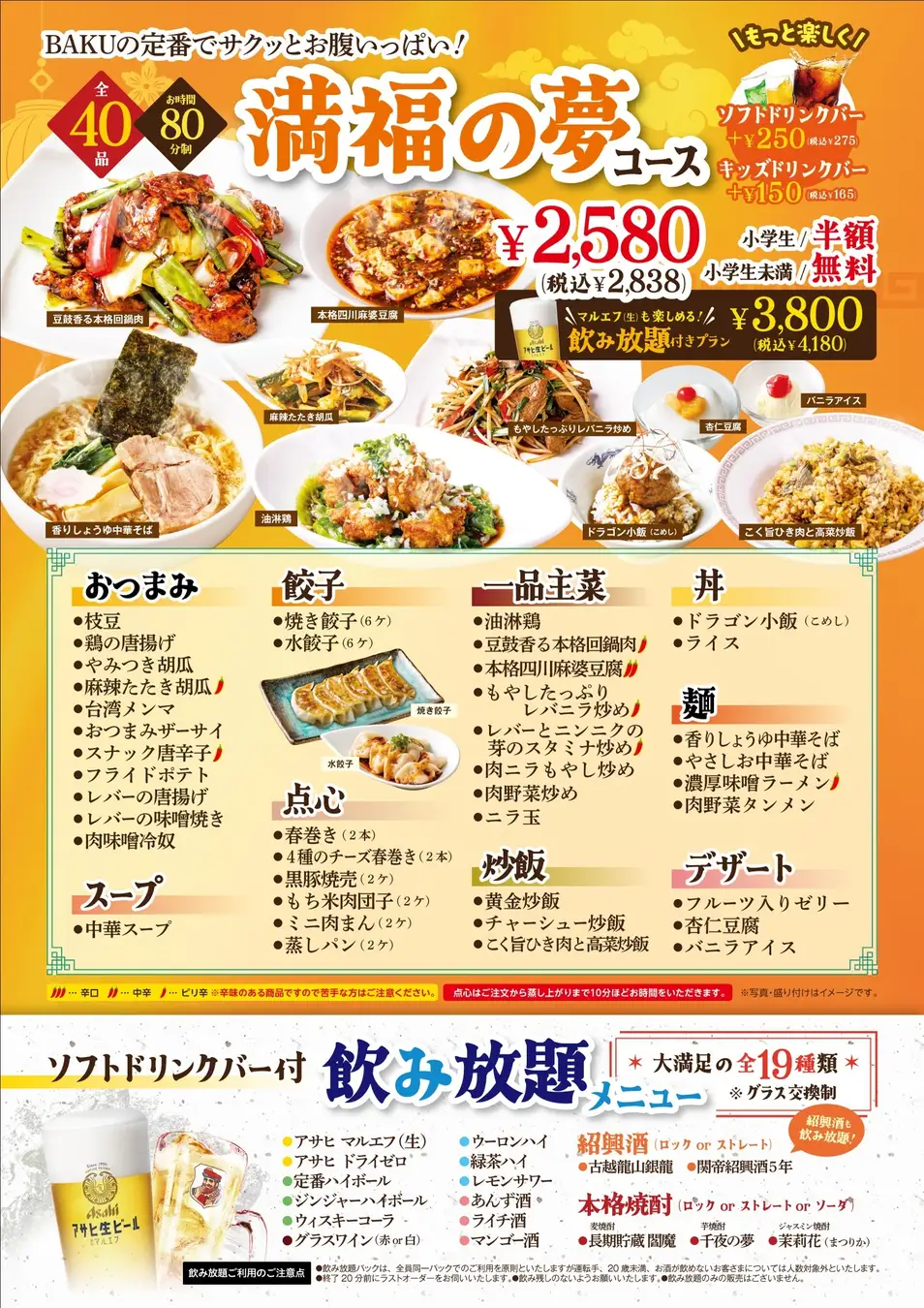 満福の夢コース