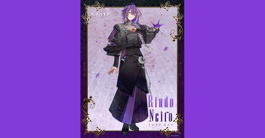 紫色担当　リンドウ ネイロ