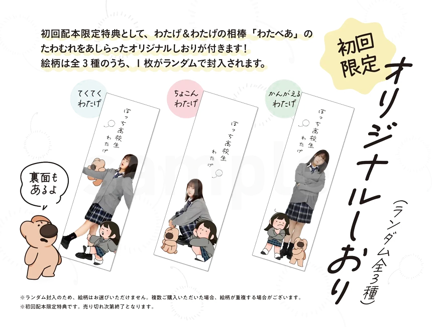 オリジナルしおり（ランダム全3種）