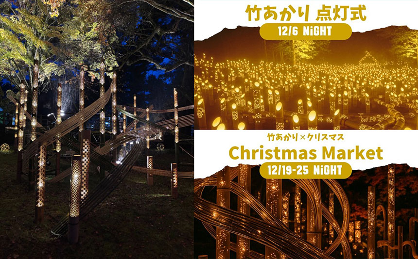 「竹あかり」プロジェクト