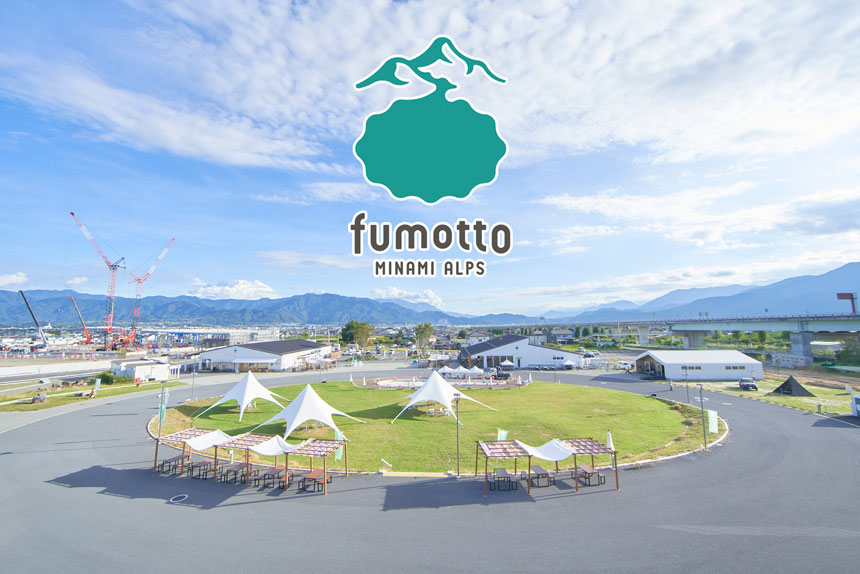 fumotto南アルプス