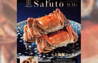 新潟高級中餐「SHI-EN」推出上海蟹限定套餐