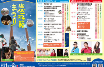 田川炭坑節まつり