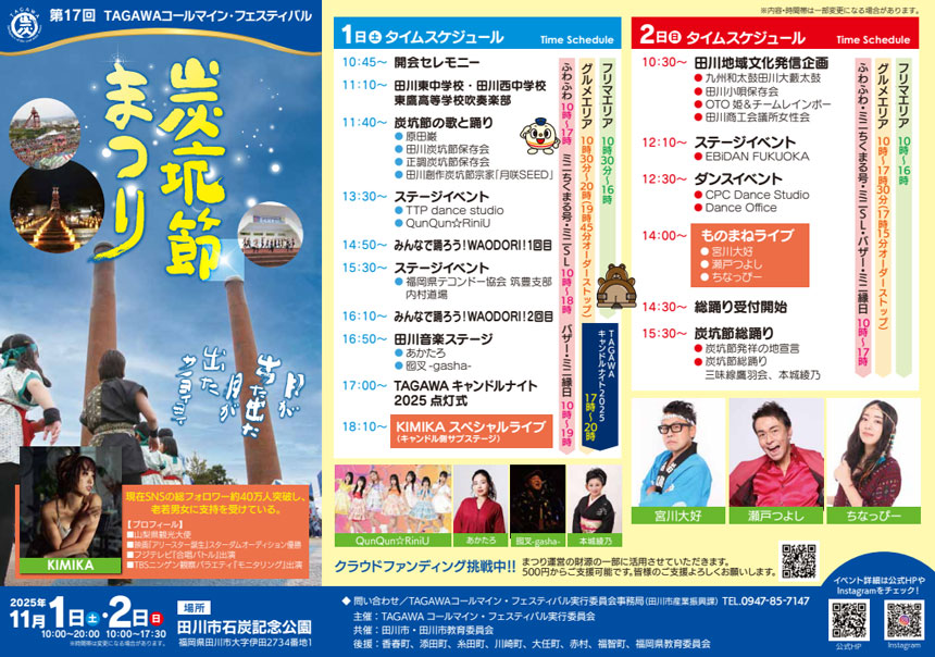 田川炭坑節まつり