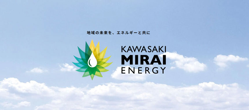 川崎未来エナジー