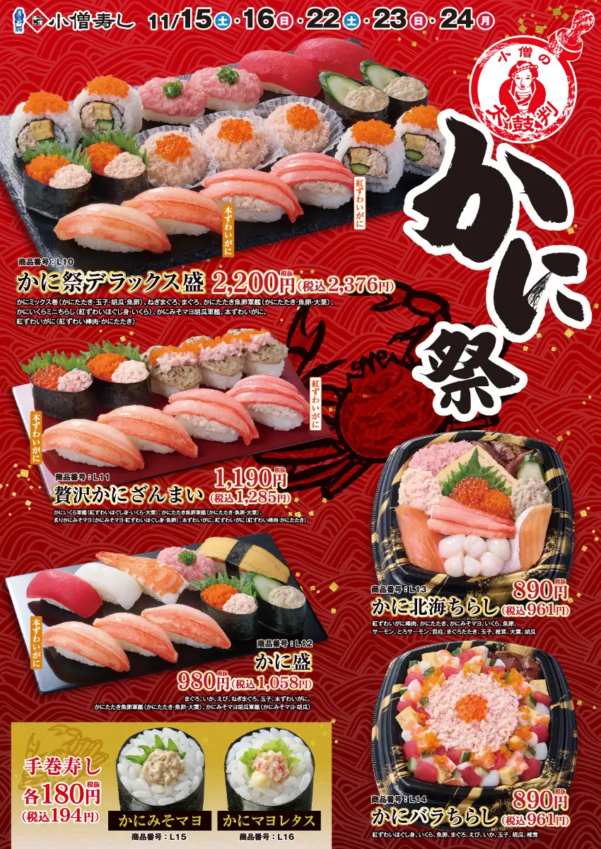 「かに」を贅沢に楽しめる期間限定企画