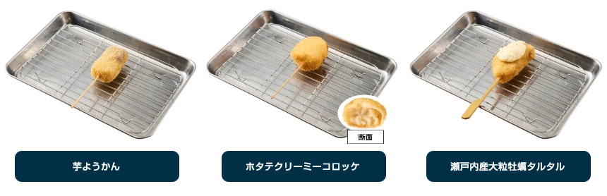 季節のおすすめ串カツ（3種類）