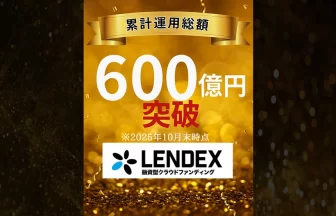 LENDEX 举办官方