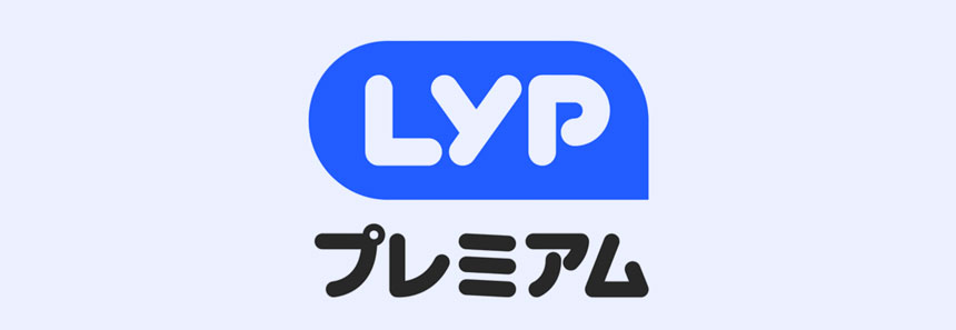 LYPプレミアム