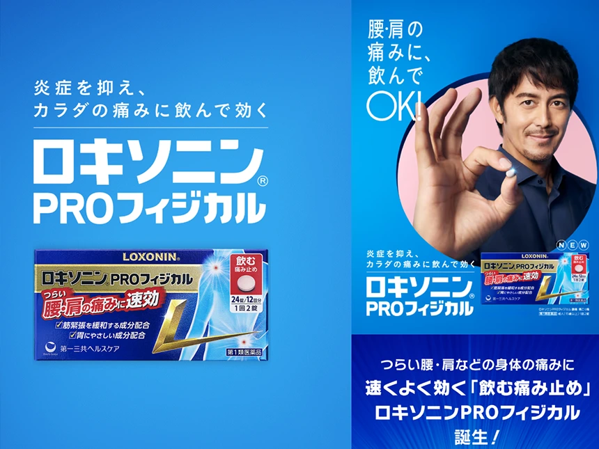 阿部寛「ロキソニンPROフィジカル」