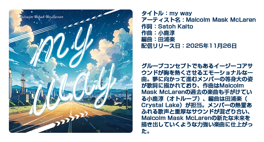 最新シングル『my way』