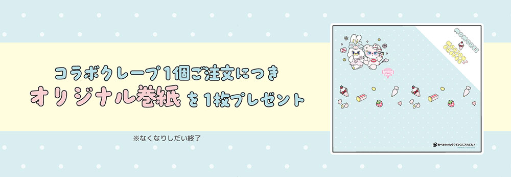オリジナル巻紙を1枚プレゼント
