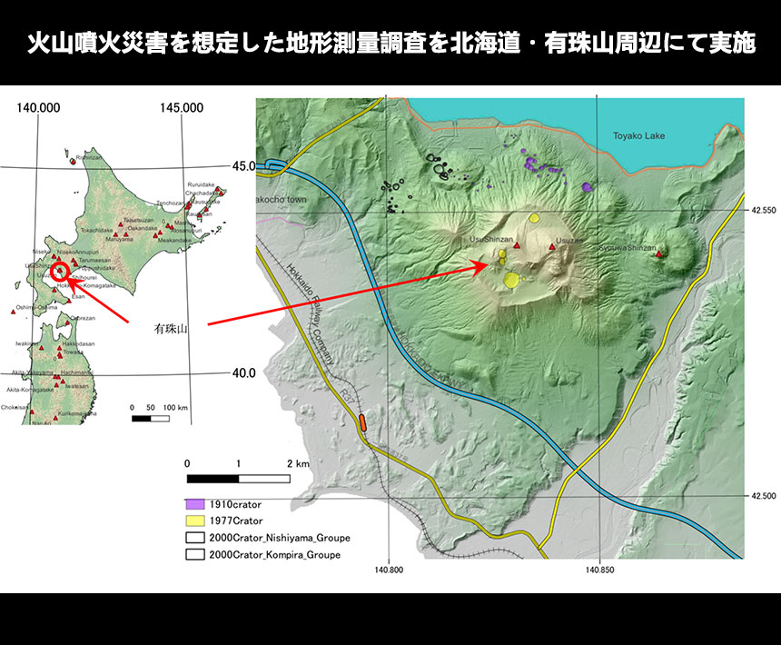 地形測量調査を北海道・有珠山周辺で実施