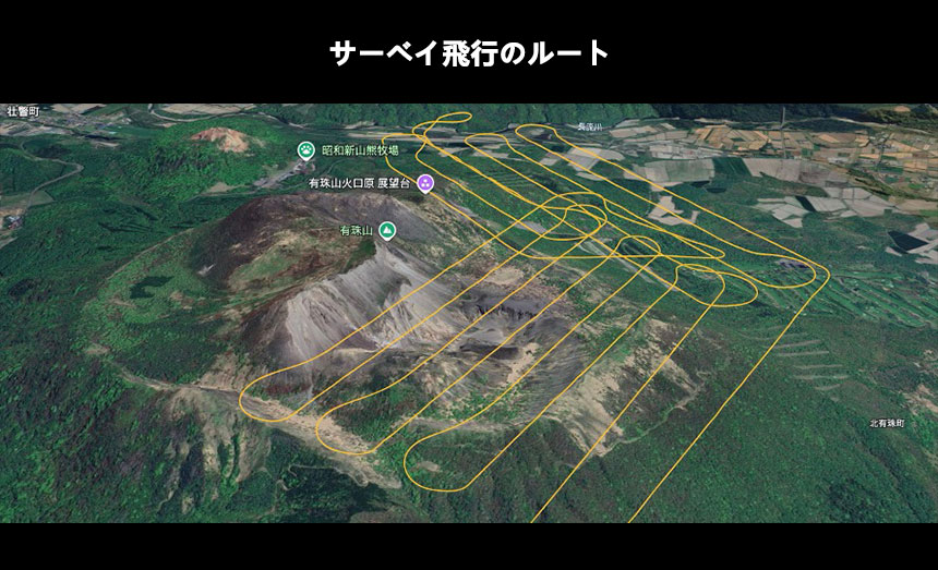 サーベイ飛行のルート