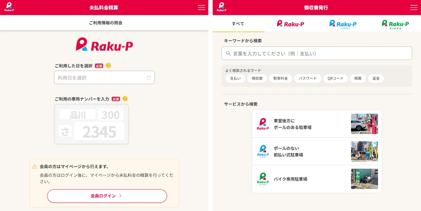 駐車場検索機能をアップデート