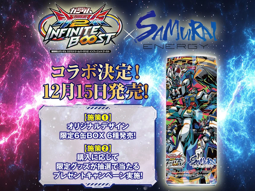 SAMURAI ENERGYとガンダムVSシリーズコラボ