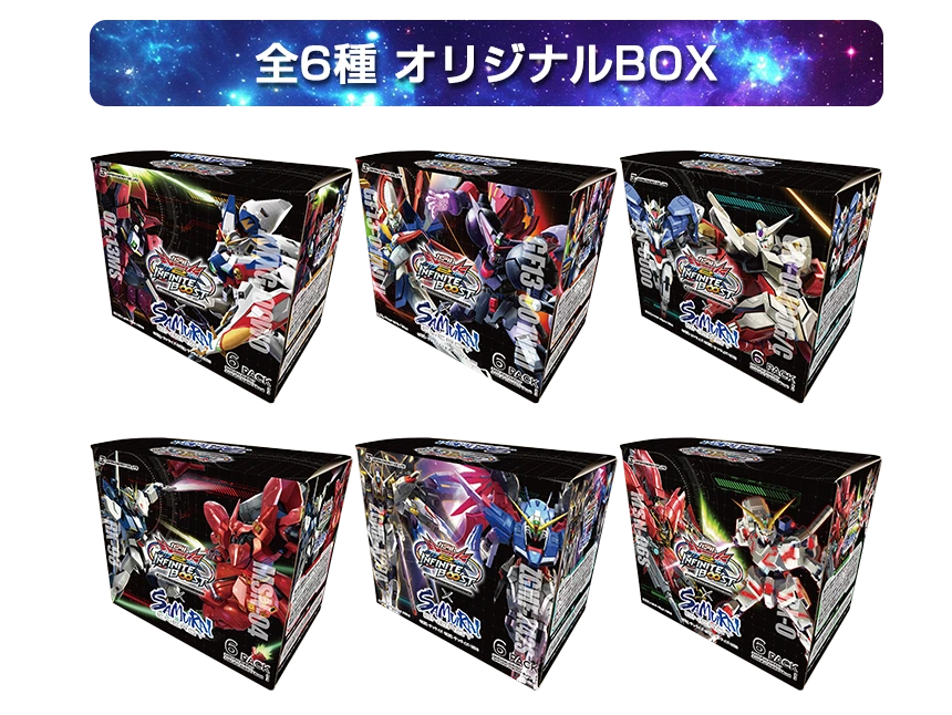 6デザインのオリジナルコラボBOX