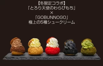 Torori Angel Warabimochi