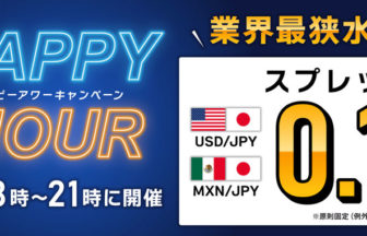 Happy Hour キャンペーン