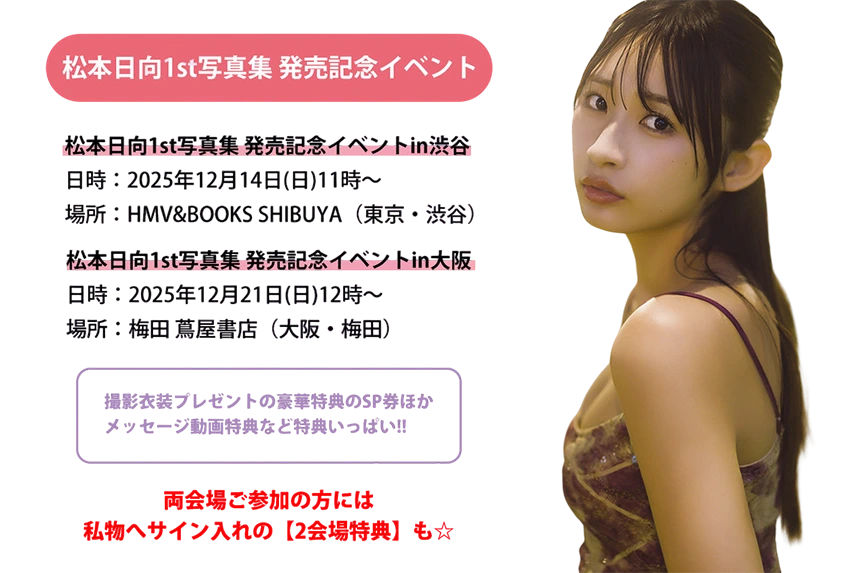 発売記念イベント