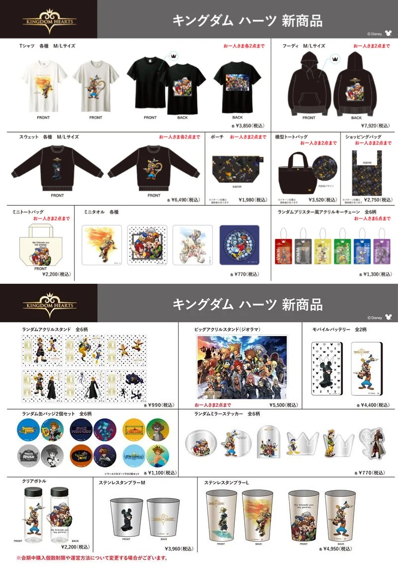 キングダム ハーツの世界観を表現した新作アイテム