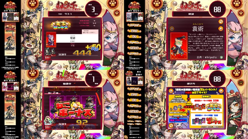 三国志×パチンコ風システム