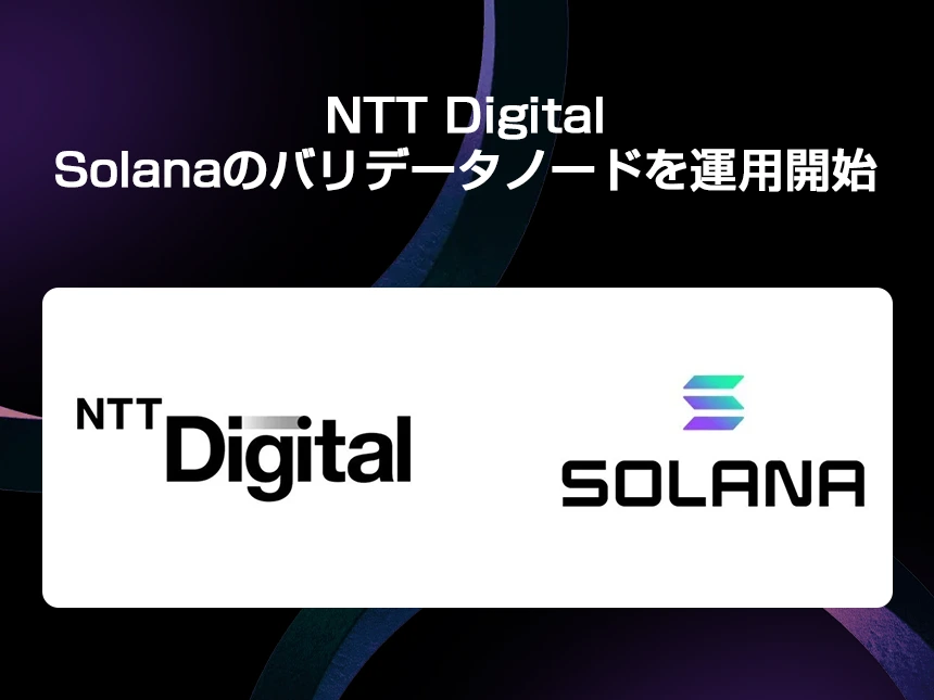 Solanaのバリデータノード運用