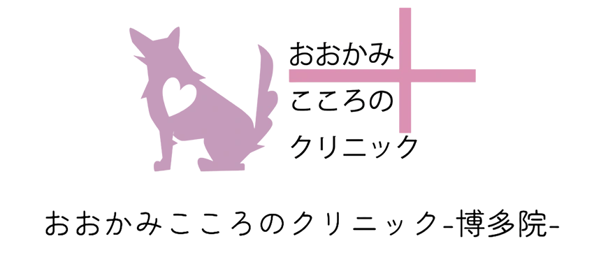 おおかみこころのクリニック