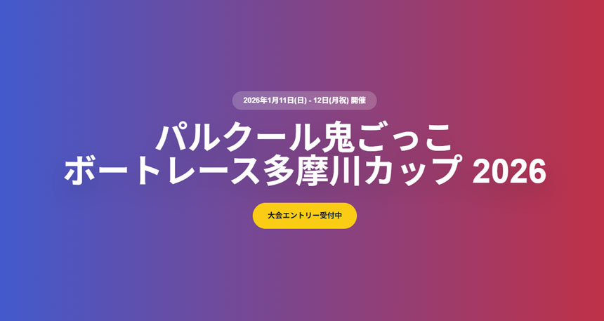 パルクール鬼ごっこ