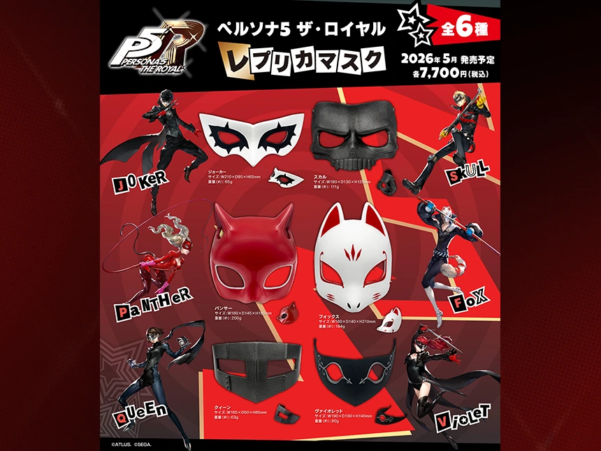 『ペルソナ５ ザ・ロイヤル』レプリカマスク（全6種）