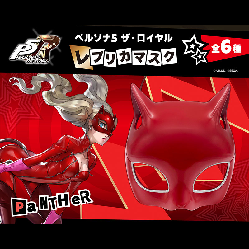 パンサーのレプリカマスク