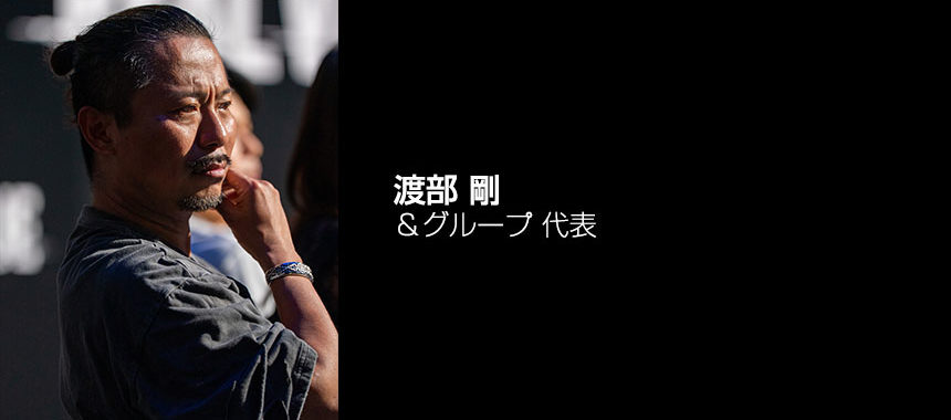 渡部 剛