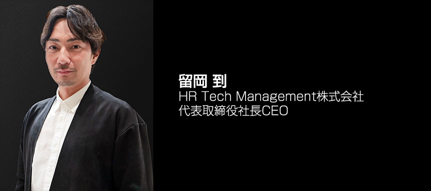留岡 到