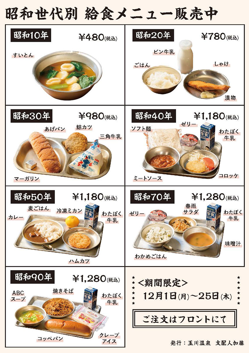 年代別給食メニュー