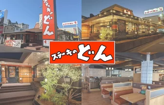 ステーキのどん城東古市店