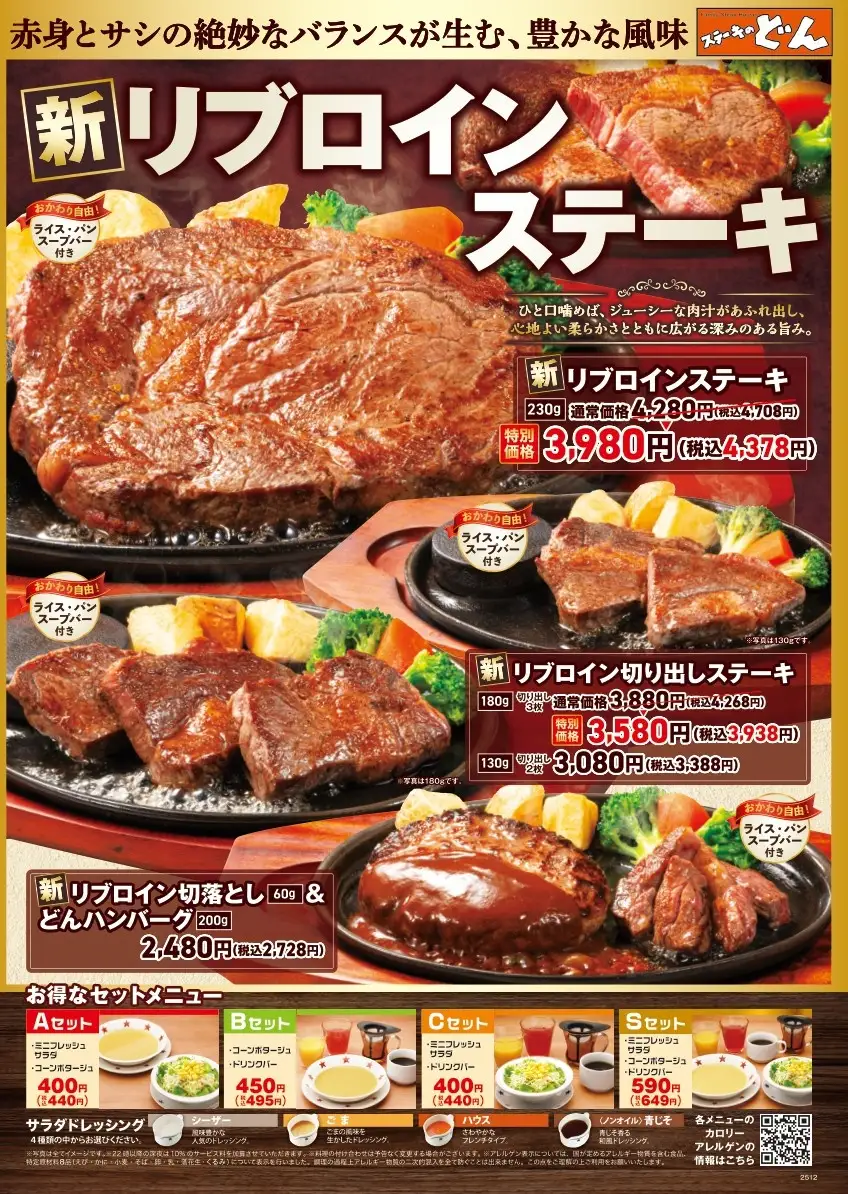 城東古市リニューアル特別価格メニュー