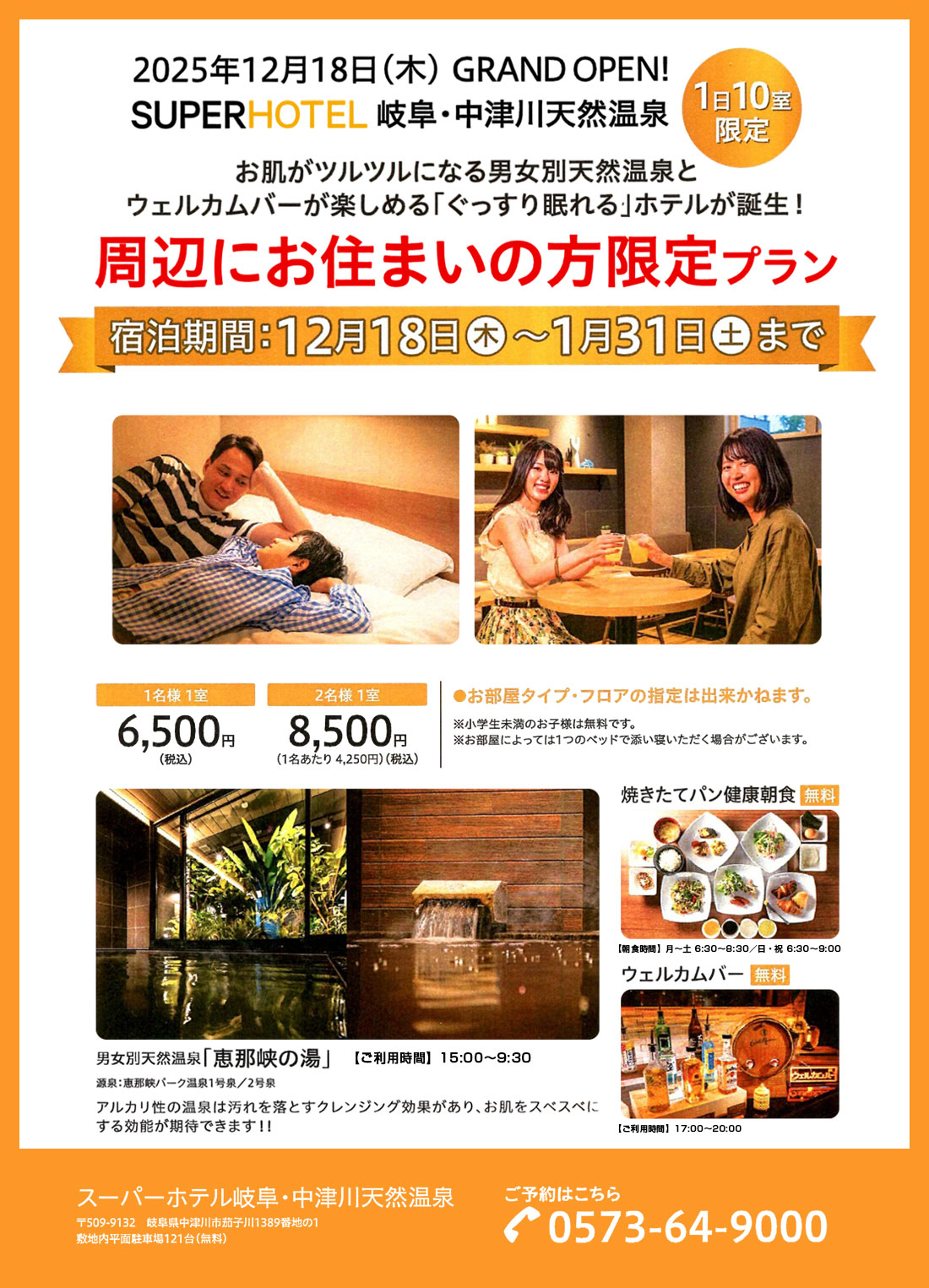 開業記念プラン