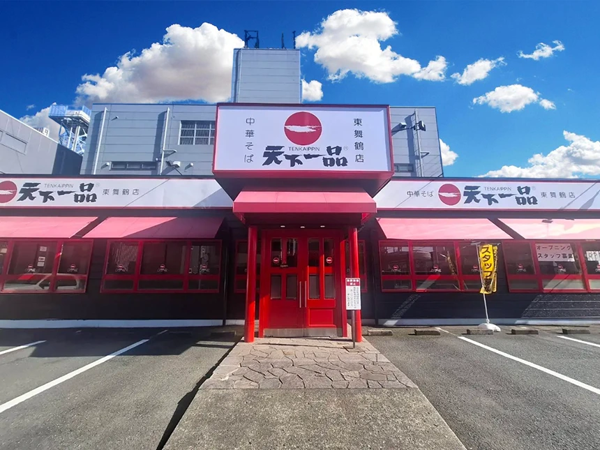 京都・舞鶴「天下一品 東舞鶴店」