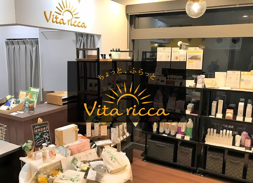 Vita ricca（ビータ リッカ）