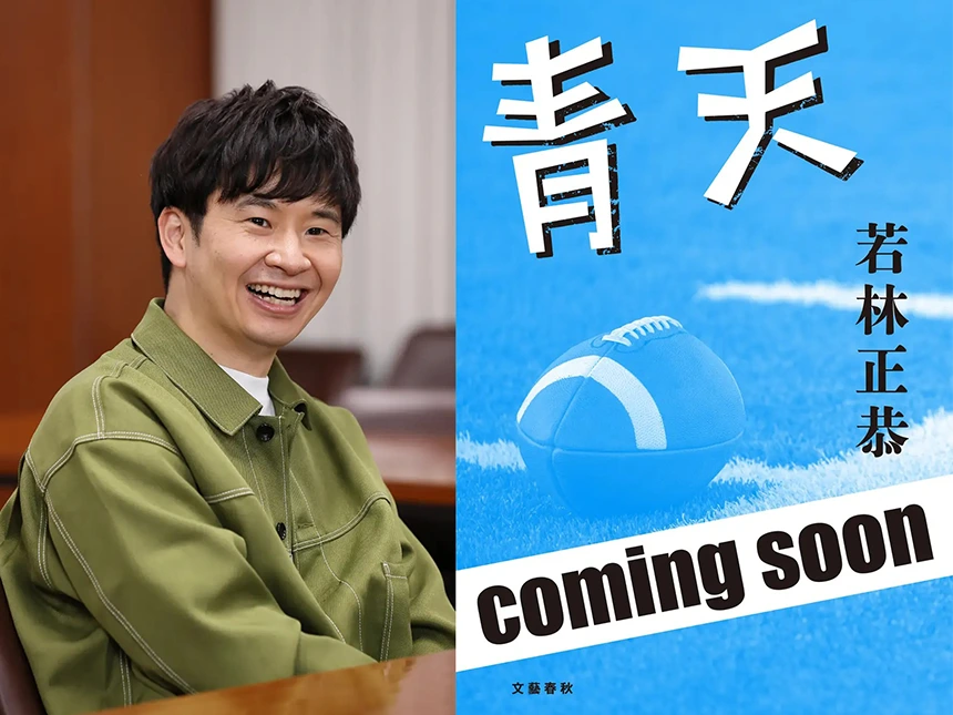 長編小説『青天（あおてん）』