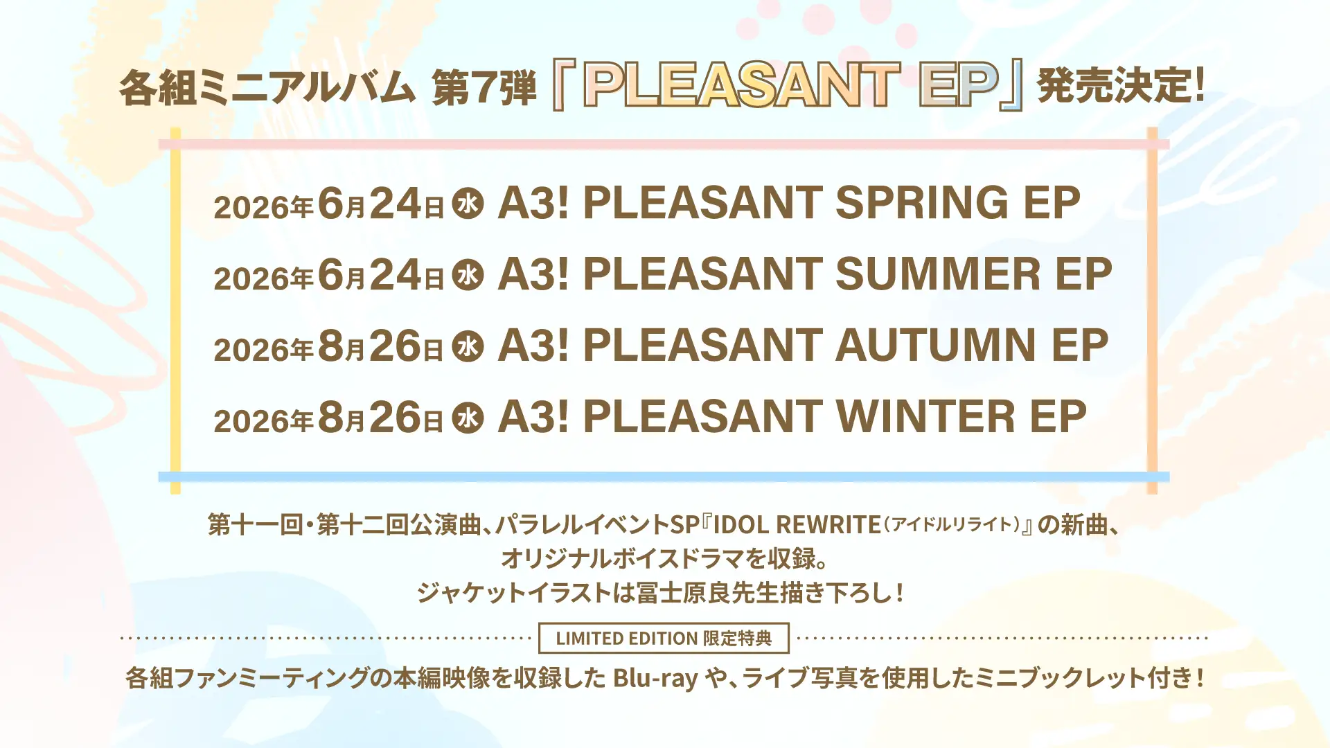 各組ミニアルバム第7弾「PLEASANT EP」