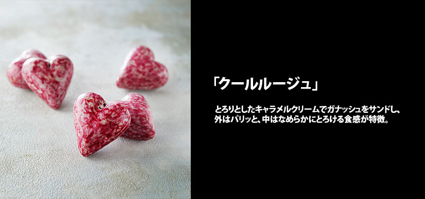 クールルージュ