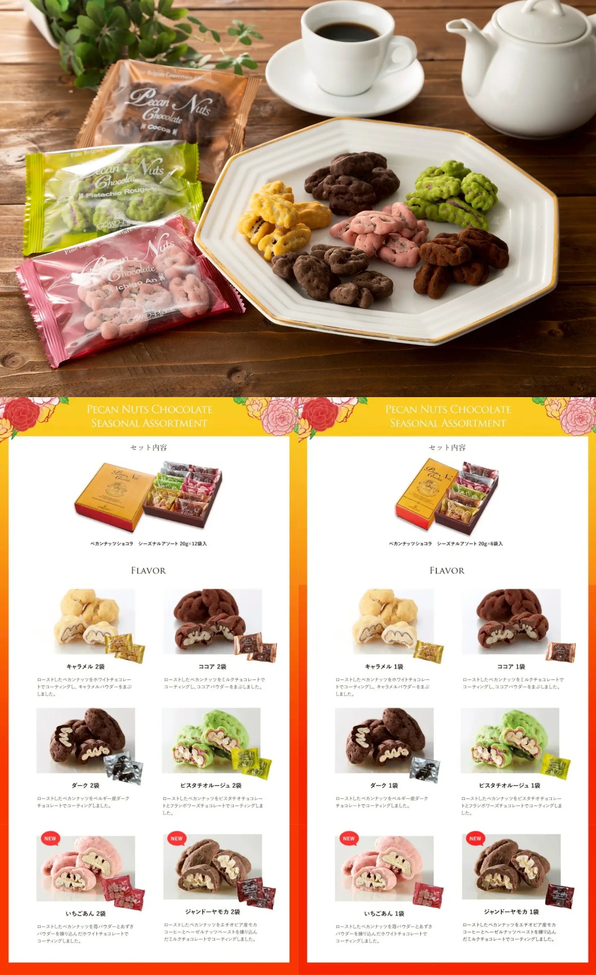 Pecan Nuts Chocolate Seasonal Assortment　ペカンナッツショコラ シーズナルアソート