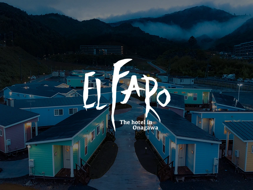 ホテル・エルファロ