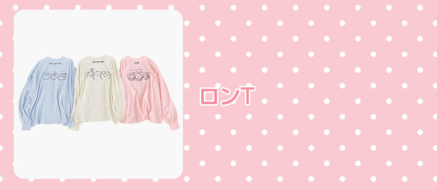 ロンT