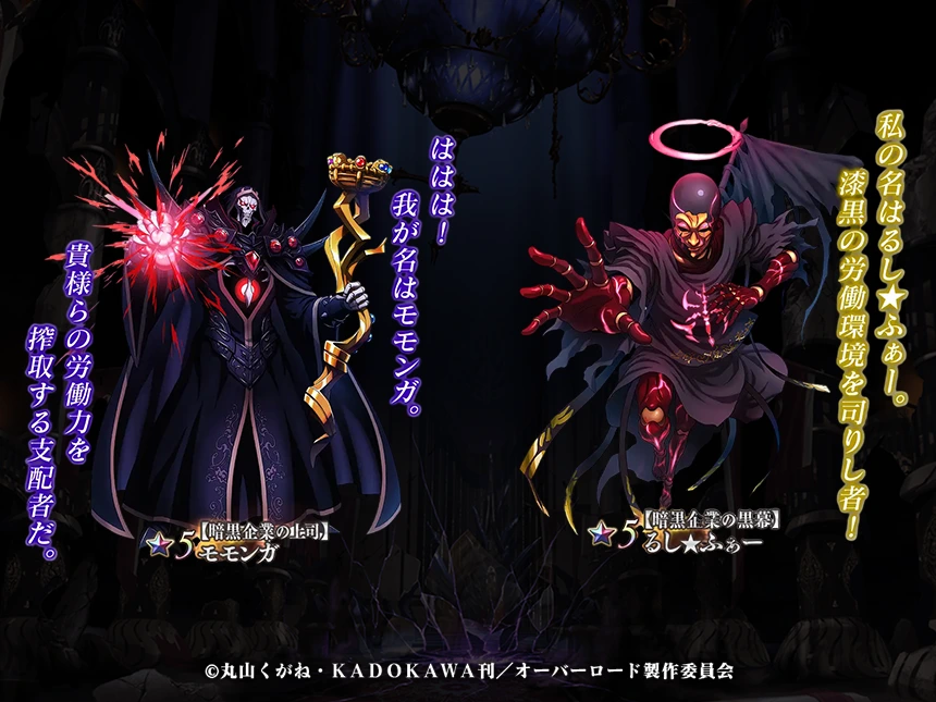 MASS FOR THE DEAD OVERLORD