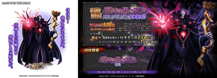 ★5【暗黒企業の上司】モモンガ