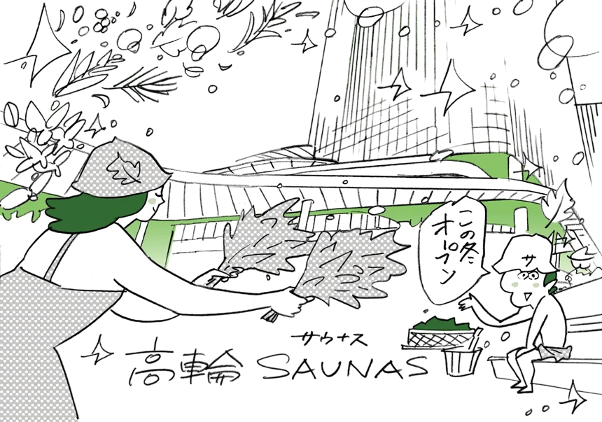 高輪SAUNAS