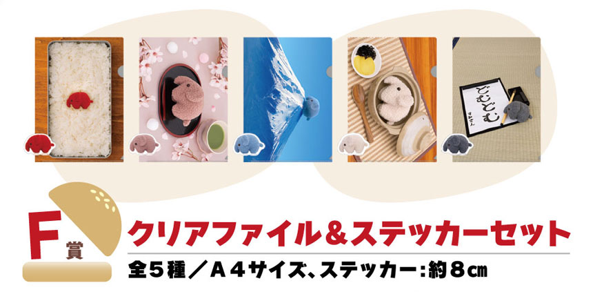 「タイトーくじ ドムドムハンバーガー第2弾」のF賞