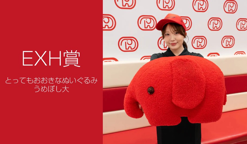 「タイトーくじ ドムドムハンバーガー第2弾」のEXH賞